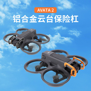 Avata <span class=keywords><strong>2</strong></span> Gimbal koruma çubuğu tampon Drone yedek parça Gimbal koruma çubuğu tamponlar) Avata <span class=keywords><strong>2</strong></span> için - Product Image 5