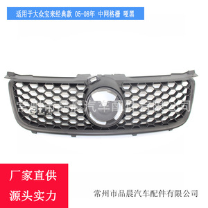 Parrilla Delantera Clásica para Volkswagen Bora, Negra Mate, Plástico ABS, Entrada de Aire, para Modelos 2005-2008, Mejora de Diseño - Product Image 2