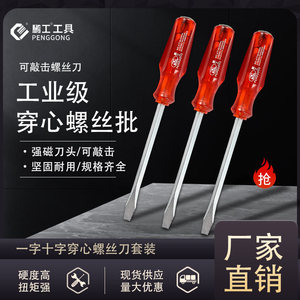 Penggong <b>Screwdrivers</b> 300 Mm Carbon Steel Magnetic Flathead Phillips Set For Repair And Assembly - Product Image 4