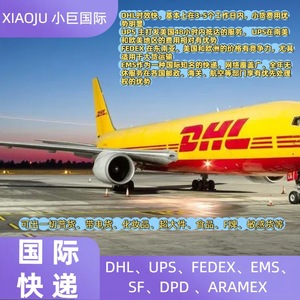 Xiaoju International Express Air Freight Logistics Chine vers le monde entier Service d'expédition DHL UPS Fedex Ems - Product Image 1