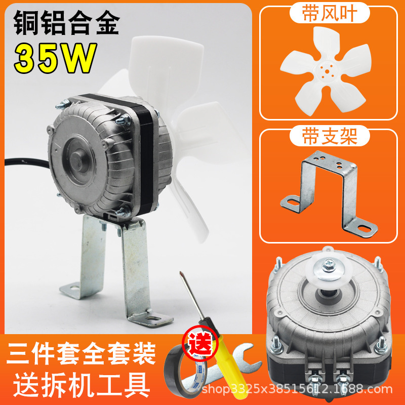 Moteur en alliage cuivre-aluminium 35 W [pale de ventilateur et support en plastique]
