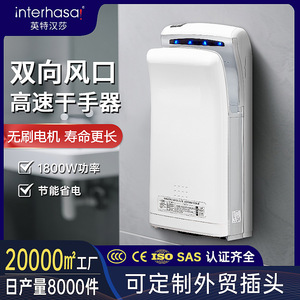 Interhasai Hand Dryer HSD A1688 Double Sided High Speed Sensor Activated Hands Free Commercial Use - Product Image 5