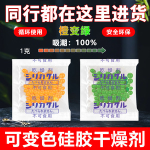 Color Changing Silica Gel Desiccant 1g Reusable Moisture Proof For Shoes Gift Boxes Bags - Product Image 5