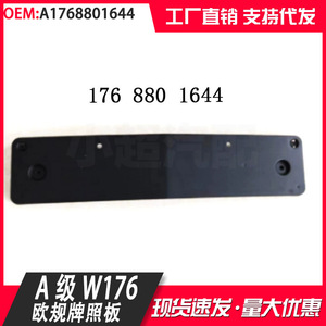 Mercedes-Benz A-Class W176 License Plate Holder A1768801644 Plastic Frame 205 Mm Hole Distance - Product Image 3