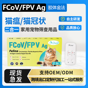 DVOT Frühschwangerschaftstest für Haustiere RLN Grenzüberschreitende Englische Verpackung Export Katzen- und Hundestreifen Kolloidale Gold-Technologie Modell PT-15 - Product Image 4