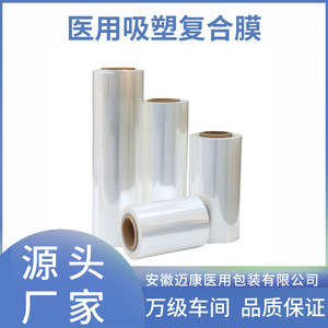 Fabricante original de película blíster esterilizada para altas temperaturas y presiones, rollo de película blíster suave totalmente automático - Product Image 5