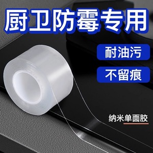 Nano Single-Sided Adhesive Tape 0.8MM Transparent Acrylic Waterproof For Kitchen Sink Basin Edge Sealing - Product Image 2