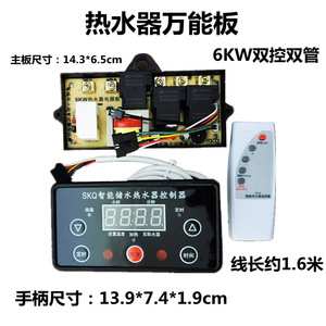 Carte de commande de chauffe-eau Saikequan 6KW à double commande avec affichage numérique et fonction minuterie - Product Image 4