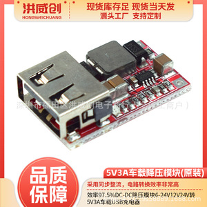 Módulo reductor de voltaje CC-CC Hongweichuang de 6-24V a 5V 3A, cargador USB para coche para teléfono - Product Image 5