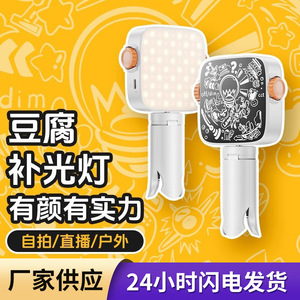 Mini Portable Tofu Lamp LED Fill Light 220V Outdoor Live Streaming Photography Light With Multiple Adjustment - Product Image 2