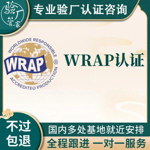 Servicio de Certificación Wrap, Auditoría Profesional de Fábrica, Guía de Consultoría sobre Estándares de Ropa Responsable - Product Image 1