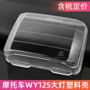 ฝาครอบไฟหน้า WY125 พลาสติก ครอบเลนส์ด้านหน้า ระบบไฟรถจักรยานยนต์ - Product Image 3