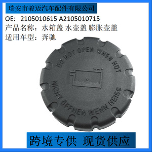 Bouchon de radiateur Mercedes-Benz 2105010615 A2105010715 pour réservoir d'eau, pièce de rechange pour réservoir d'expansion - Product Image 5
