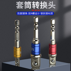 Guest Quality Colored <b>Extension</b> <b>Rod</b> 1/2 1/4 3/8 Double R Groove Steel Ball Electric Drill Adaptor - Product Image 2