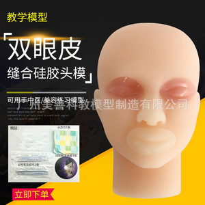 Modelo facial para sutura cutánea inyectable; guía de aprendizaje para cirugía estética mínimamente invasiva; cirugía estética mínimamente invasiva - Product Image 1