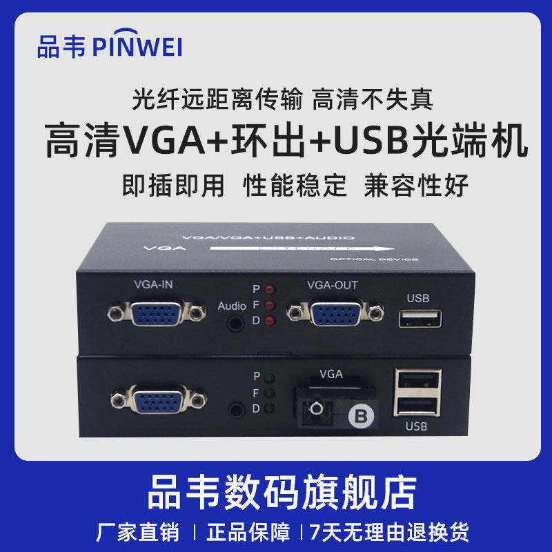 VGA + audio + sortie locale + USB - Fibre optique simple mode SC, 1 paire