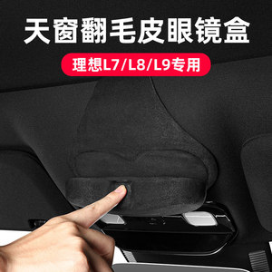 Li Auto Sunglasses Case For L9 L8 L7 Car Interior Storage Accessory Flip Leather Material - Product Image 5