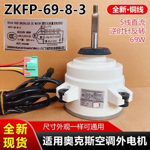 ZKFP-69-8-3 Fan Motor 69W DC 310V For AUX Air Conditioner Outdoor Unit Copper <b>Wire</b> Durable - Product Image 4