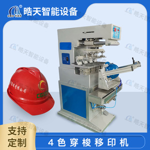 Haotian 4 Color Shuttle Pad <b>Printing</b> <b>Machine</b> P-200S4 For Helmets And Phone Cases - Product Image 5