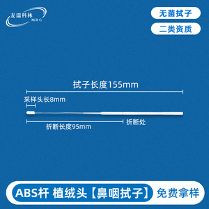 Hisopos de muestreo estériles desechables Merrick, flocados nasofaríngeos 96000C para la detección de influenza - Product Image 4
