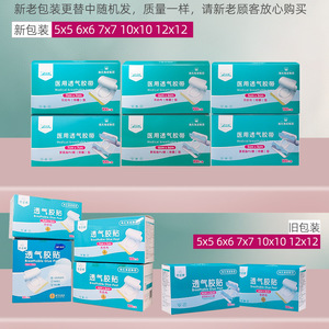 Pansement adhésif respirant Beswell Medical 5x5cm 6x6cm 7x7cm 10x10cm 12x12cm, patch non-tissé Sanfu - Product Image 3