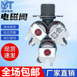 Vanne solénoïde pour lave-linge 5220FR2075V, vanne d'entrée d'eau à trois voies électrique pour pièces d'appareils de lavage - Product Image 5