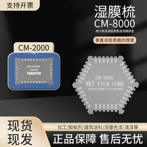Medidor de Espesor de Pintura Lantai Wet Film Comb CM-8000, 25-3000 Micras, Herramienta de Medición de Revestimientos - Product Image 2