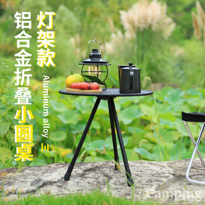 Table ronde pliante en alliage d'aluminium Hike Mount avec support de lampe, trépied de camping extérieur, design minimaliste - Product Image 1