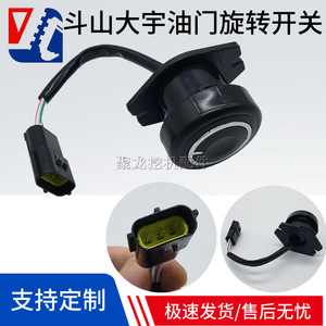 Bouton de commande d'accélérateur Doosan pour excavatrices DH80, 150, 220, 215, 225, 300, 7, 5, 9 - Pièces détachées - Product Image 5