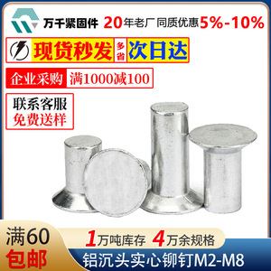 Wanqian Fasteners Aluminum Countersunk Solid Rivets M2 M2.5 M3 M4 M5 M6 M8 GB869 Standard - Product Image 5