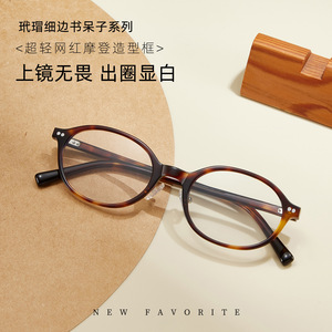 Montures de lunettes ovales en acétate Danyang pour femmes, monture complète, confortables, rétro, effet écaille de tortue, pour la vision de près - Product Image 4