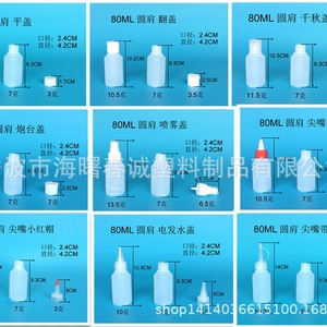 ขวดพลาสติกทรงกลมชุนเฉิง 80 มล. หัวฉีด HDPE 24 ฟัน สำหรับดัดผม บรรจุภัณฑ์ LDPE - Product Image 2