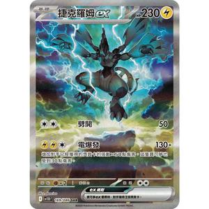 Juegos <span class=keywords><strong>de</strong></span> Mesa para Adolescentes <span class=keywords><strong>de</strong></span> 8+ Años, Juego <span class=keywords><strong>de</strong></span> Cartas Pokémon - "Black Voltage" (Sv11B) - Versión Japonesa Ideal para Construir Mazos - Cajas <span class=keywords><strong>de</strong></span> Sobres - Product Image 6