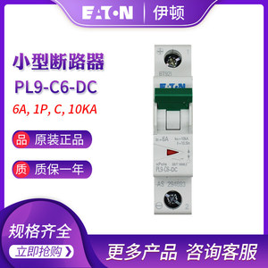 อีตัน มอยเอลอร์ PL9-C6-DC เบรกเกอร์ขนาดเล็ก 1P 6A DC MCB แบบ C Curve ติดตั้งบนราง - Product Image 5