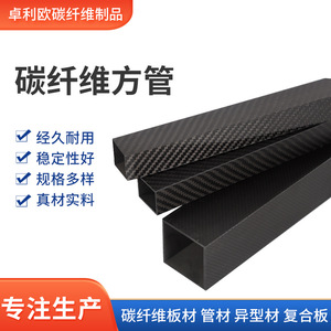 Tubo Cuadrado de Fibra de Carbono T300 T700 de Alta Resistencia, Material de Tubería de Fibra de Carbono Personalizable - Product Image 2