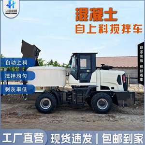 Camión Mezclador de Concreto Autocargable, Camión Mezclador Hidráulico para Ingeniería de Construcción, Camión Mezclador Chaotian, Camión Mezclador de 3 Metros Cúbicos - Product Image 4