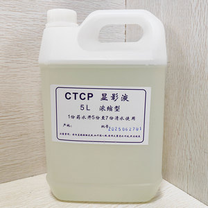 Yinmei YM-CTCP Tập Trung Tích cực Phim UV-CTCP In Ấn Phát Triển Giải Pháp 1:5 Tỷ Lệ 5L Mỗi Xô Cho Phim In Ấn - Product Image 1