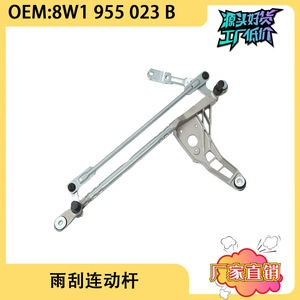 ชุดก้านเชื่อมต่อใบปัดน้ำฝน Audi A4L B9 รุ่น 8W1955023A อะไหล่เปลี่ยนกระจกหน้า - Product Image 5