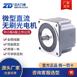 Motorreductor sin escobillas DC Zd Zhongda Lide, marco de 60 mm, 24 V 220 V, baja velocidad, instalación vertical - Product Image 3