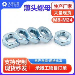 น็อตหกเหลี่ยมบาง Jiufei เหล็กกล้าคาร์บอนชุบสังกะสี M3 M4 M6 M8 M10 M12 M14 M30 GB6172 เกรด A ระดับ 8 สำหรับเชื่อมต่อและเปลี่ยน - Product Image 5