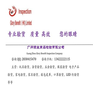 Servicios de Inspección Gb Rongyi, Control de Calidad, Inspección Completa Aleatoria, Auditoría de Fábrica, Supervisión de Carga - Product Image 5