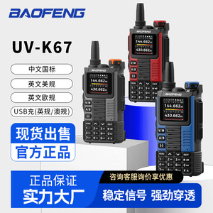 Baofeng Uv K67 999 Channels One <b>Button</b> Frequency Pairing Walkie Talkie With Display Screen And Type C Charging - Product Image 5