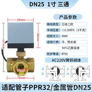 Válvula de Bola Eléctrica de Tres Vías para Unidad de Ventilador de Aire Acondicionado Central, Cuerpo de Latón, Rosca Interna Tipo L, Válvula de Tres Líneas - Product Image 2