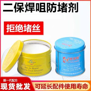 Bai Jin Brand Co2 Gas Welding Protector Nozzle Clod Shooter 200g Anti Clogging Paste - Product Image 5
