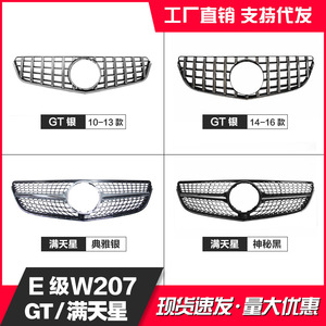 Modified Grille With Starry Sky Design For Mercedes-Benz E-Class W207 Coupe Convertible Bumper Upgrade ABS Plastic - Product Image 5