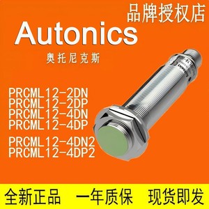 เซ็นเซอร์วัดระยะออโต้นิคส์ PRCM12 2 มม. แบบอินดักทีฟ PNP 10-30 VDC IP67 - Product Image 3