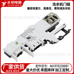 Verrou de porte de machine à laver 461970230081, pièce électrique en plastique pour appareil de lavage - Product Image 2