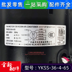 มอเตอร์แบบอะซิงโครนัสเฟสเดียว Ykss รุ่น Ykss-36-4-65 สำหรับพัดลมภายในเครื่องปรับอากาศกลาง Midea - Product Image 3