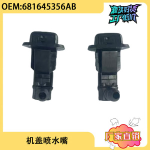 หัวฉีดน้ำล้างกระจกหน้ารถ Maixiang รุ่น 68164356AB แบบกลไก สำหรับรถจี๊ปแรงเลอร์ ปี 2013-2017 รูปทรงพัดลม ทำจากพลาสติก - Product Image 4