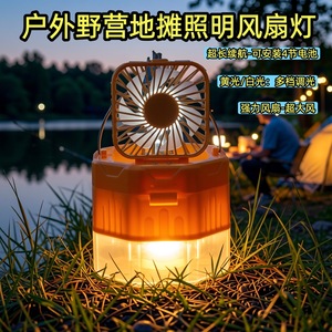 พัดลมตั้งแคมป์กลางแจ้งไฟ LED หรี่แสงได้หลายระดับ USB ชาร์จใหม่ได้ อายุการใช้งานแบตเตอรี่ยาวนาน แสงโดยรอบสำหรับเดสก์ท็อป - Product Image 4